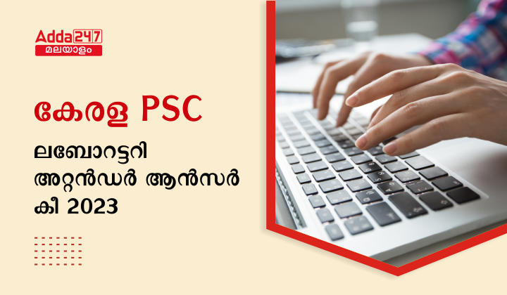 Kerala PSC Laboratory Attender Answer Key