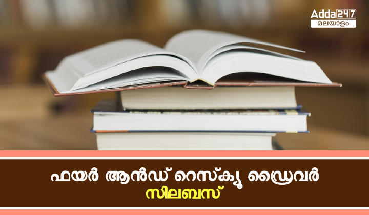 Kerala PSC Fire and Rescue Driver Syllabus