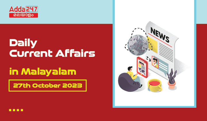 Daily Current Affairs in Malayalam- 27th October 2023
