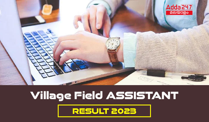 Village Field Assistant Result 2023