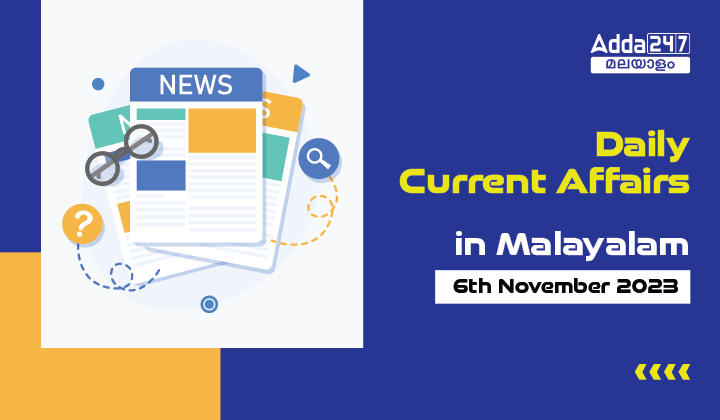 Daily Current Affairs in Malayalam- 6th November 2023