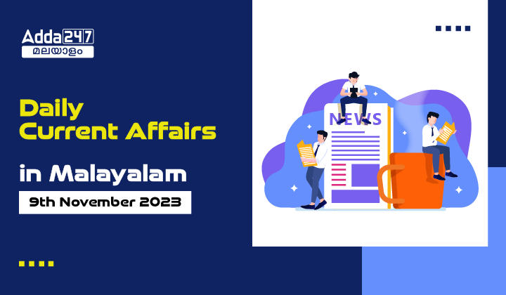 Daily Current Affairs in Malayalam- 9th November 2023