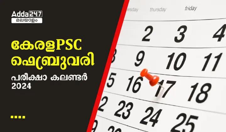 Kerala PSC February Exam Calendar 2024