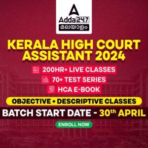 Kerala High Court Assistant Batch 