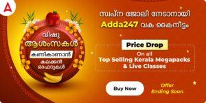 VISHU Offer by Adda247, Price Drop on Megapacks and Live classes!_3.1