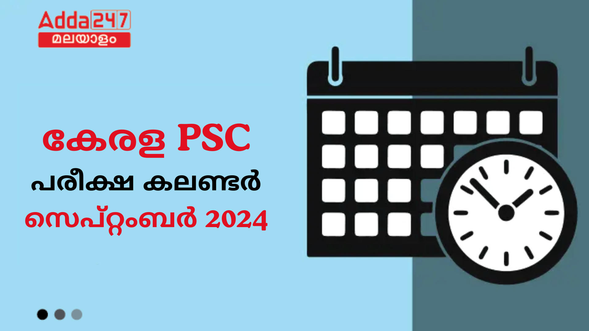 കേരള PSC സെപ്റ്റംബർ പരീക്ഷ കലണ്ടർ 2024 OUT, PDF ഡൗൺലോഡ്