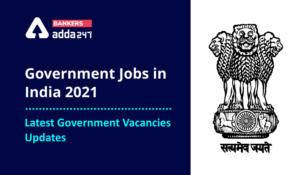 Government Jobs in india 2021: Latest Government Vacancies Updates | २०२१ मध्ये शासकीय नोकर्‍या : अद्ययावत सरकारी रिक्त जागा_2.1