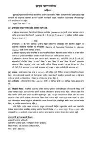 प्रयोगशाळा तंत्रज्ञ MCGM – Marathi govt jobs_2.1