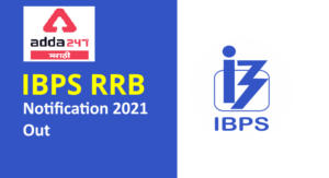 IBPS RRB 2021 Notification out | IBPS RRB 2021 जाहिरात निघाली_2.1