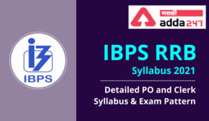 IBPS RRB Syllabus 2021 PDF: For PO, Clerk and Officer Scale II, III | IBPS RRB अभ्यासक्रम_2.1