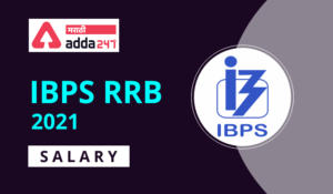 IBPS RRB Salary 2021: PO and Clerk In-hand Salary, Job Profile and Promotion | इन-हॅन्ड सॅलरी, जॉब प्रोफाइल, आणि प्रोमोशन_2.1