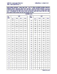 MPSC Group B Assistant Section Officer Mains Exam Paper 1 2014 Answer key – Marathi govt jobs_2.1
