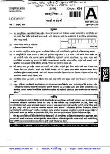 MPSC Group B Assistant Section Officer Mains Exam Paper 1 2016 Question Paper – Marathi govt jobs_2.1
