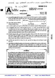 MPSC Group B Assistant Section Officer Mains Exam Paper 1 2017 Question Paper – Marathi govt jobs_2.1