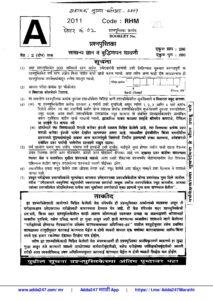MPSC Group B Assistant Section Officer Mains Exam Paper 2 2011 Question Paper – Marathi govt jobs_2.1