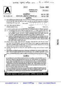 MPSC Group B Assistant Section Officer Mains Exam Paper 2 2012 Question Paper – Marathi govt jobs_2.1
