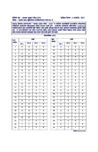 MPSC Group B Assistant Section Officer Mains Exam Paper 2 2014 Answer key – Marathi govt jobs_2.1