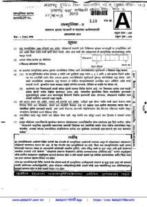 MPSC Group B Assistant Section Officer Mains Exam Paper 2 2019 Question Paper – Marathi govt jobs_2.1