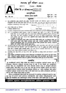 MPSC Group B Assistant Section Officer Prelims Exam 2011 Question Paper – Marathi govt jobs_2.1