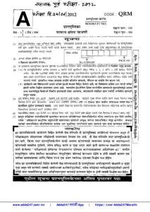 MPSC Group B Assistant Section Officer Prelims Exam 2012 Question Paper – Marathi govt jobs_2.1