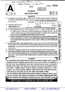MPSC Group B Assistant Section Officer Prelims Exam 2014 Question Paper – Marathi govt jobs_2.1