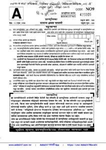 MPSC Group B Combine Prelims Exam 2017 Question Paper – Marathi govt jobs_2.1