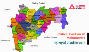 Political position of Maharashtra | महाराष्ट्राचे राजकीय स्थान_20.1