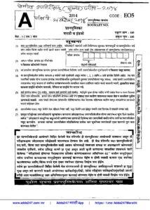 पोलीस उपनिरीक्षक (Police Sub Inspector) मुख्य परीक्षा पेपर-1-2014 – Marathi govt jobs_2.1