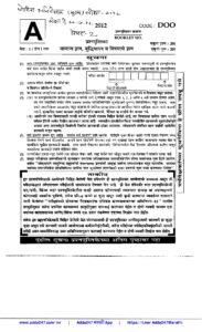 पोलीस उपनिरीक्षक (Police Sub Inspector) मुख्य परीक्षा पेपर-2-2012 – Marathi govt jobs_2.1