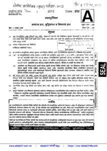 पोलीस उपनिरीक्षक (Police Sub Inspector) मुख्य परीक्षा पेपर-2-2013 – Marathi govt jobs_2.1