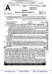 पोलीस उपनिरीक्षक (Police Sub Inspector) मुख्य परीक्षा पेपर-2-2014 – Marathi govt jobs_2.1