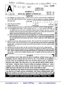 पोलीस उपनिरीक्षक (Police Sub Inspector) मुख्य परीक्षा पेपर-2-2016 – Marathi govt jobs_2.1