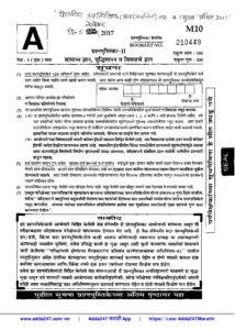 पोलीस उपनिरीक्षक (Police Sub Inspector) मुख्य परीक्षा पेपर-2-2017 – Marathi govt jobs_2.1