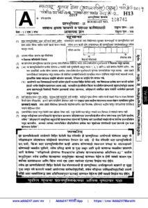 पोलीस उपनिरीक्षक (Police Sub Inspector) मुख्य परीक्षा पेपर-2-2019 – Marathi govt jobs_2.1