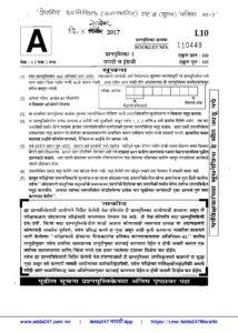 पोलीस उपनिरीक्षक (Police Sub Inspector) मुख्य परीक्षा पेपर-1-2017 – Marathi govt jobs_2.1