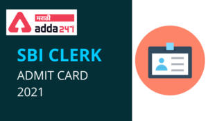 SBI Clerk 2021 Prelims Admit card Out: Download Link | SBI Clerk 2021 प्रेलीम्स Admit card Download करा_2.1