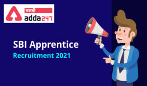 SBI Apprentice Recruitment 2021 Notification Out: 6100 Apprentice Vacancy | SBI अ‍ॅप्रेंटिस भरती 2021 अधिसूचना बाहेर: महाराष्ट्रात 375 रिक्त जागा_2.1
