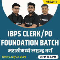 IBPS Clerk and PO Foundation Batch | IBPS Clerk व PO फाउंडेशन बॅच_2.1