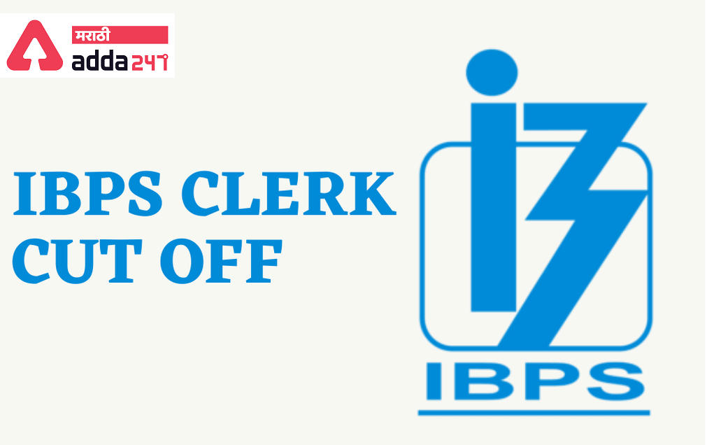 IBPS Clerk Cut Off, State-wise Previous Year Cut Off List | IBPS Clerk राज्य-वार मागील वर्षाचे कट ऑफ_20.1