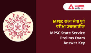 MPSC State Service Prelims Exam 2020-21: Final Answer Key Out | एमपीएससी राज्य सेवा पूर्व परीक्षा 2020-21: अंतिम उत्तरतालीक निघाली_2.1