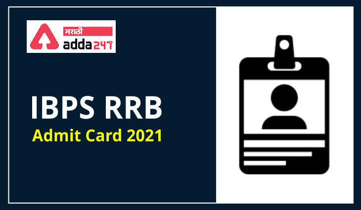 IBPS RRB Admit Card 2021 Out