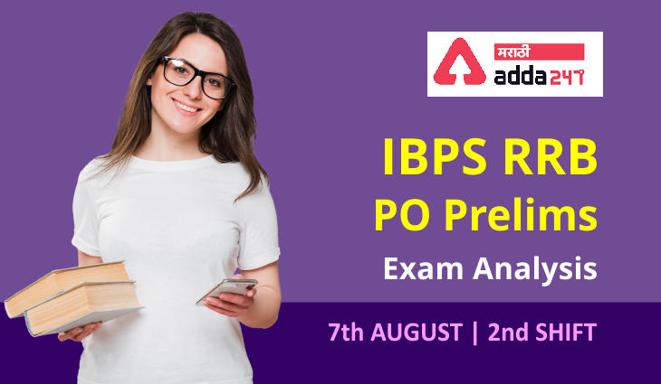 IBPS RRB PO Exam Analysis 2021 Shift 2, 7th August Exam Questions, Difficulty level