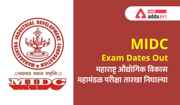 MIDC Exam Dates Out | म. औ. वि. म. परीक्षेच्या तारखा जाहीर_20.1