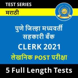 PDCC Bank Clerk Exam 2021 Online Test Series