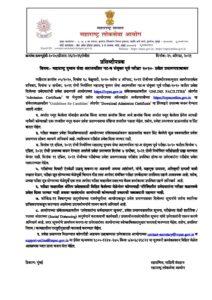 MPSC Group B Combined Prelimes Hall Ticket – Marathi govt jobs_2.1