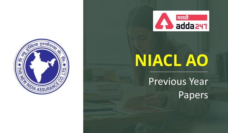 NIACL AO Previous Year Question Paper: Download PDF of Previous Year Question Papers_20.1