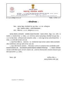Maharashtra Electrical Engineering Services Mains Exam Result Prasidhipatrak – Marathi govt jobs_2.1