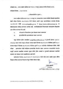 Nagpur Police Bharti 2021 SRPF 7th Sep 2021 Exam Result_compressed – Marathi govt jobs_2.1