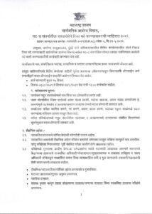 Group D Advertisement – Marathi govt jobs_2.1