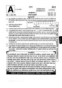 MPSC Rajyaseva Mains Exam 2019 Marathi & English Objective Question Paper – Marathi govt jobs_2.1